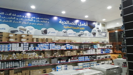 أنامل الصالحية لتقنية الأجهزة المكتبية - Hafar Al Batin - +966 55 825 4455
