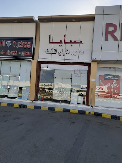 صبايا عطور مكياج شنط - Bisha 67712