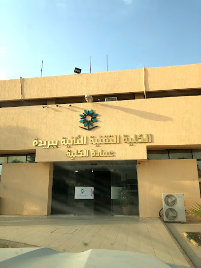 الكلية التقنية الثانية - Saudi Arabia|Buraydah 52381|طريق الملك عبد العزيز، حي المنتزة،|Al Muntazah
