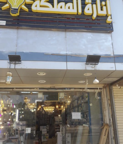 انارة المملكة للكهرباء - Mecca - +966 50 943 8492