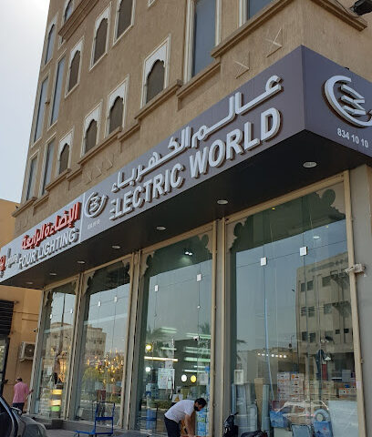 Electric World - Dammam - +966 13 833 1010