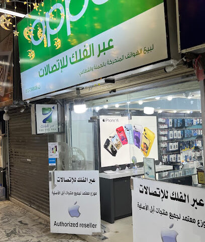 عبر الفلك للاتصالات - Taif - +966 50 843 6663