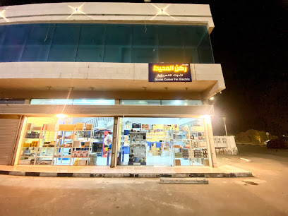 Ocean Corner for Electric Est. مؤسسة ركن المحيط للادوات الكهربائية - Yanbu - +966 50 855 8094
