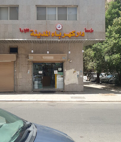 دار كهرباء المدينة - Al Madinah Al Munawwarah - +966 56 763 0596