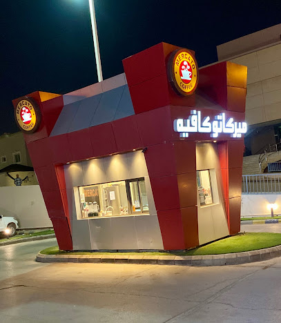 ميركاتو كافيه Mercato Coffee - طلبات السيارت Drive thru - Riyadh - +966 55 713 1111