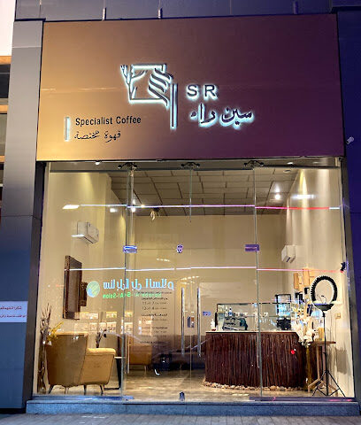 سين راء - sr cafe - Tabuk - +966 50 807 8429