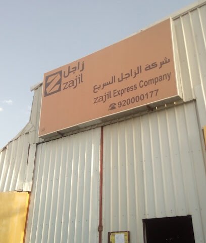 Zajil Express | زاجل اكسبرس - Hail - +966 9200 00177