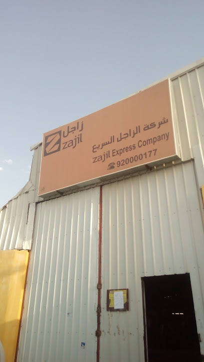 Zajil Express | زاجل اكسبرس - Saudi Arabia|Hail 55422|Alkhamashiyyah|طريق الملك عبدالعزيز