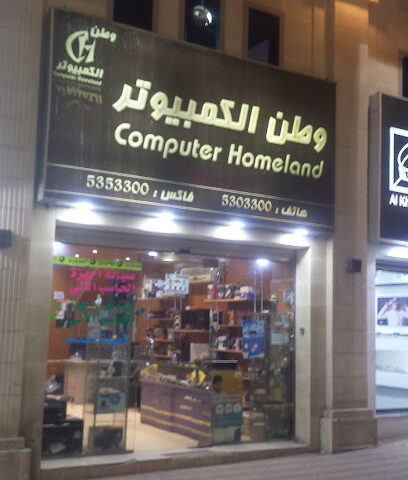 وطن الكمبيوتر و كاميرات المراقبة - Mecca - +966 55 355 5061
