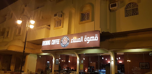 Evening Coffee - Al Bahah -