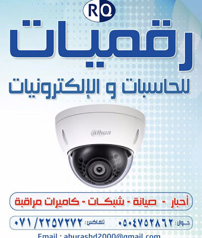 مؤسسة النطاق الاوحد مقاولات كاميرات مراقبه امن وسلامه - Abha - +966 56 574 7606