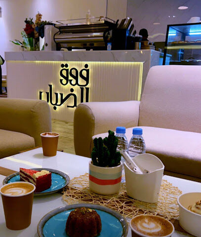 قهوة فوق الضباب - Al Namas -