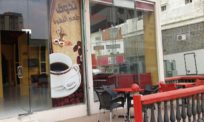 Cafe Asralruasi - Al Bahah -