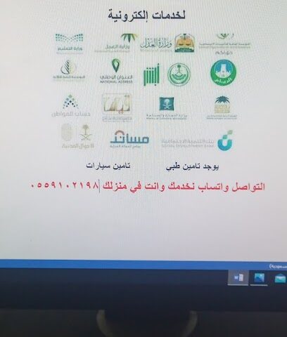 مكتب شموس للخدمات الالكترونية - Khafji - +966 55 910 2198