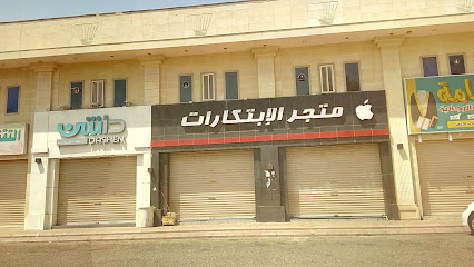 متجر الابتكارات - Mecca - +966 59 831 8570