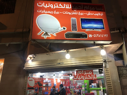 مرام للاكترونيات والسيرفرات - Abha -