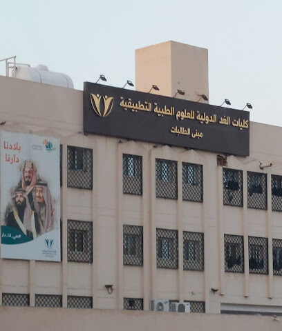 Al Ghad International College - Females Madinah - Al Madinah Al Munawwarah - +966 58 599 6258