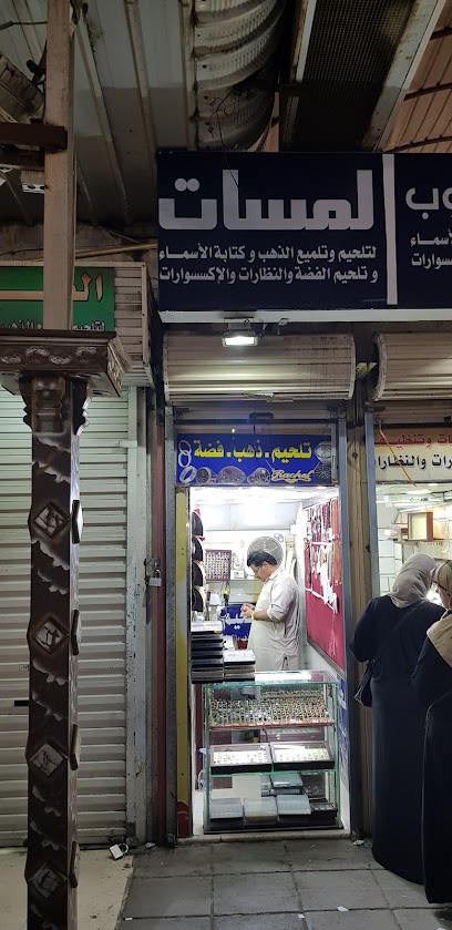Lamsat - Saudi Arabia|Taif 26513|Nakhab|7CFJ+38Q