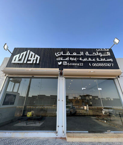مكتب الواحة العقاري - Turaif - +966 50 885 7477