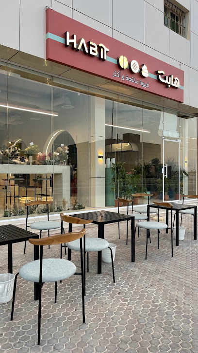 هابت HABIT | قهوة و مجتمع - Saudi Arabia|Ad Dilam|2460، الدلم 16227 7829،