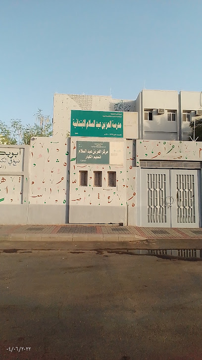 Ezz Bin Abdul Salam Primary School - Saudi Arabia|Al Madinah Al Munawwarah 42312|6269