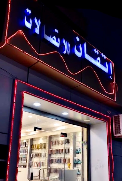 إتقان للاتصلات - Saudi Arabia|Tubarjal 42421|الامير نايف