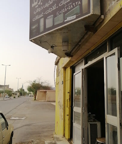 ورشه تكييف وتبريد (فني علي) - Buraydah - +966 54 804 8628