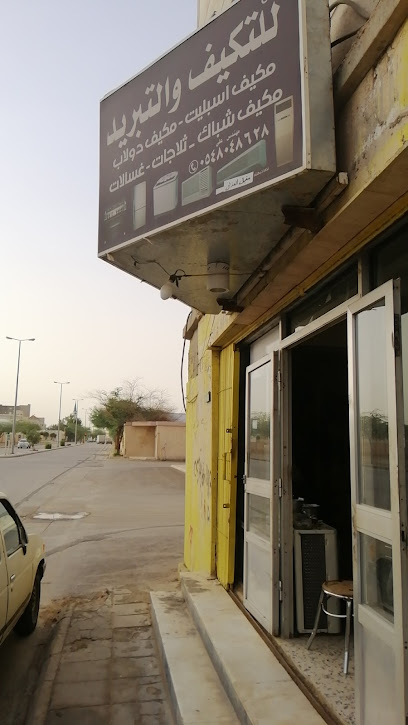 ورشه تكييف وتبريد (فني علي) - Saudi Arabia|Buraydah 52366|An Naziyah|7044 2829 Al Adl