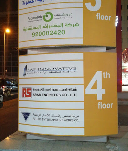 SAF INNOVATIVE - Jeddah - +966 12 690 1518