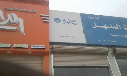 شركة إضاءات المنهل التجارية - Hail - +966 55 265 3255
