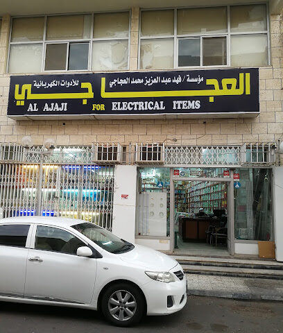 مؤسسة فهد العجاجي للادوات الكهربائية ومستلزماتها - Tabuk - +966 54 535 9090