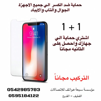 سفن فون - Al Qatif - +966 55 198 5775