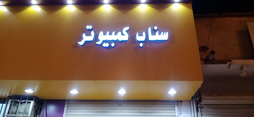 Snap Computer And Camera - Hafar Al Batin - +966 50 645 0525