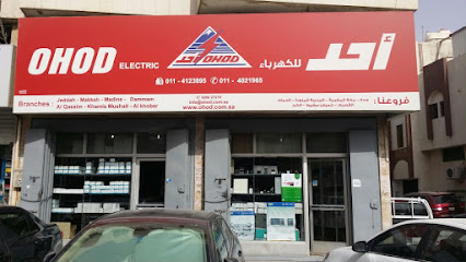 OHOD ELECTRIC, RIYADH-1 SHOWROOM - Riyadh - +966 11 402 1965