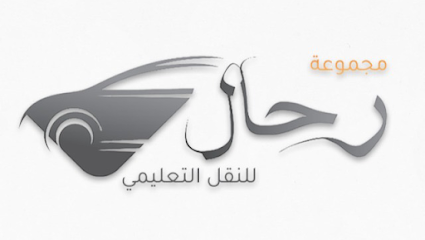 مجموعة رحال للنقل التعليمي وخدمات الأعمال - Al-Kharj - +966 53 030 3380