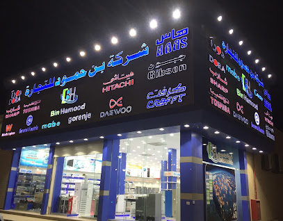 معرض شركة بن حمود للاجهزة الكهربائية الخفجي - Khafji - +966 56 586 1078