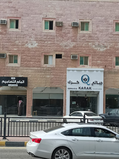 Q كرك وشباتي - Saudi Arabia|7120 شارع الملك عبدالله بن عبدالعزيز، الريان، الخفجي 39261 3477،