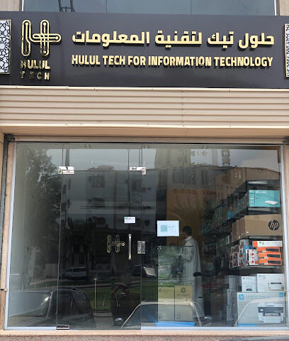 متجر حلول | Hulul Store - Mecca - +966 55 211 1768