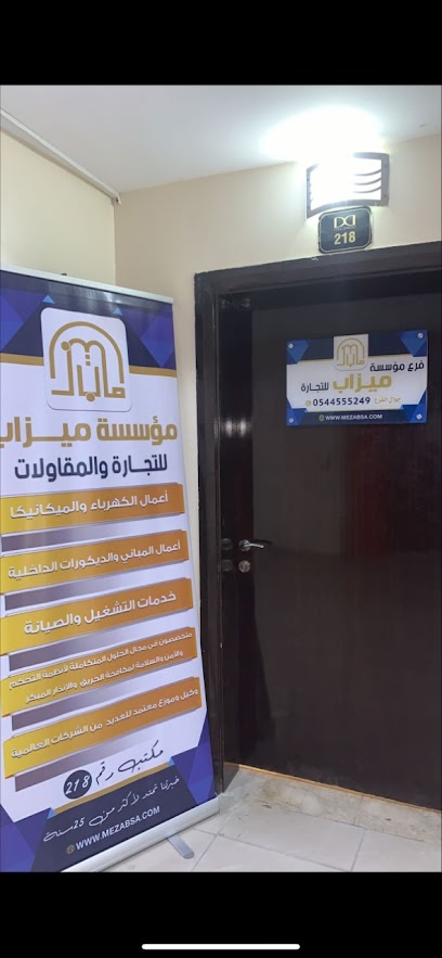 مؤسسة ميزاب للتجارة والمقاولات والصيانة عسير-أبها - Abha 62527