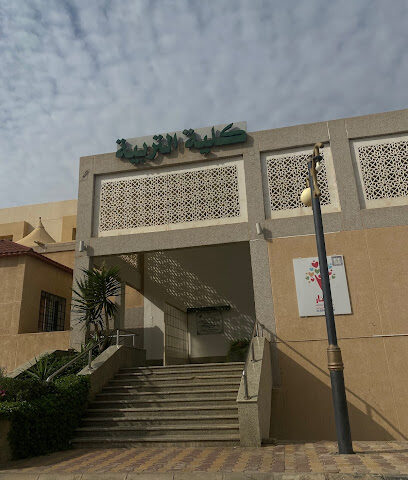 Community College for Girls, Abha - Abha - +966 17 240 2923