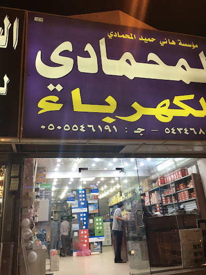 Al Mahmadi Electronic Store - Saudi Arabia|Mecca 24221|Al Diyafah|3143 قصر الضيافة