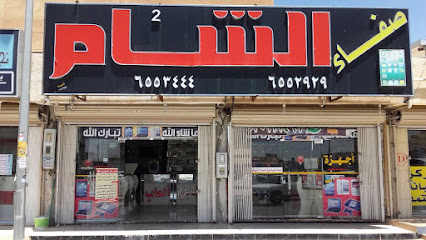 Safa al-Sham Telecom - Ar Ruwaidhah - +966 50 348 0035