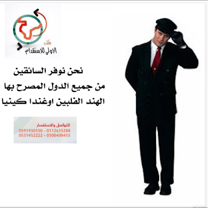 Al-Oula Recruitment Office - Riyadh - +966 11 263 5288