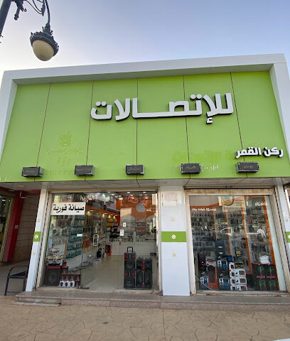 ركن القمر للاتصالات - Az Zulfi - +966 54 573 5445
