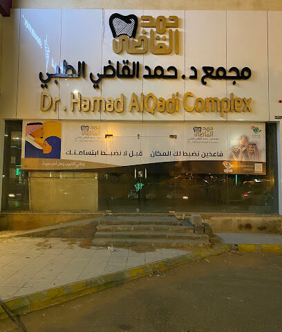 Dr Hamad AlQadi Complex | مجمع د حمد القاضي الطبي - Unayzah -