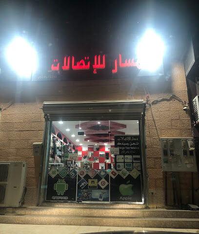 مسار للاتصالات - Sakaka - +966 55 757 4300