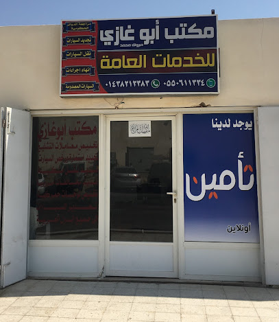 مكتب أبو غازي للتعقيب - Umluj - +966 55 061 1334