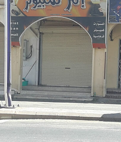 Enter Computer - Turaif -