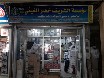 مؤسسة الشريف خضر الغيثي للكهرباء - Jeddah - +966 12 647 3687