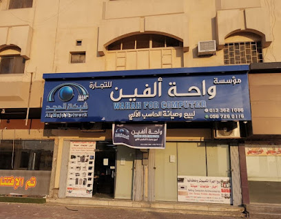 مؤسسة واحة الفين للتجارة - Al Jubail - +966 56 726 0116